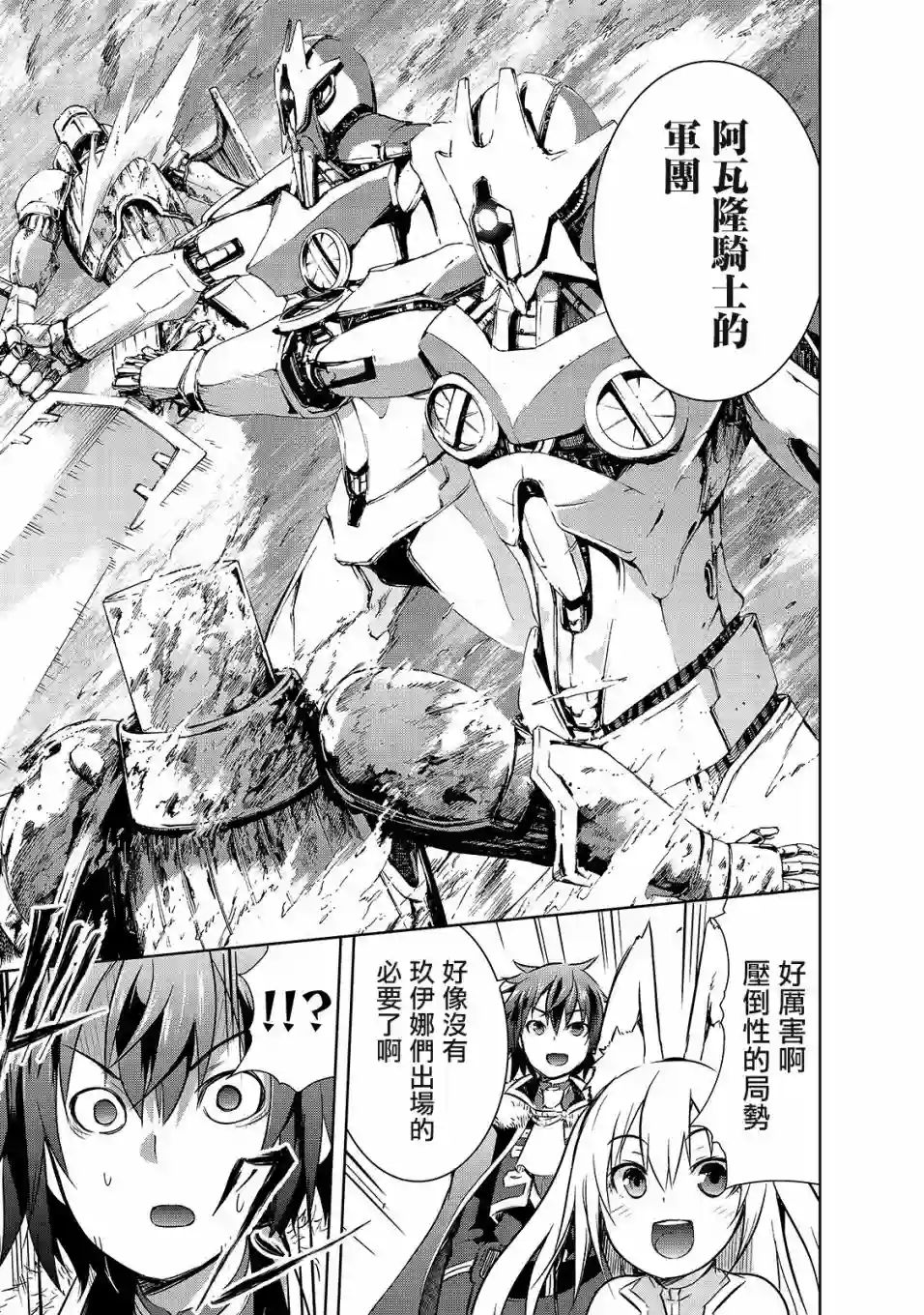 打造魔王大人的城镇！～近代都市就是最强的地下城～第31话