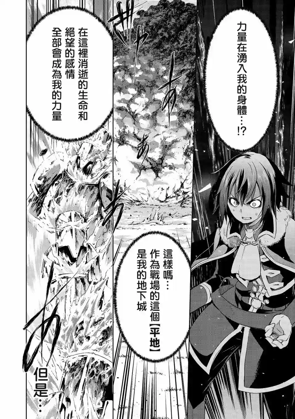 打造魔王大人的城镇！～近代都市就是最强的地下城～第31话