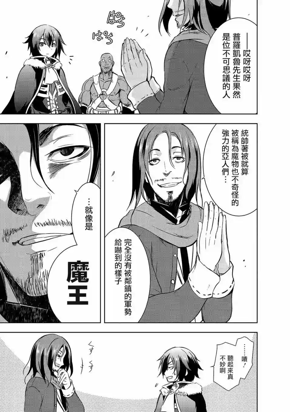 打造魔王大人的城镇！～近代都市就是最强的地下城～第31话