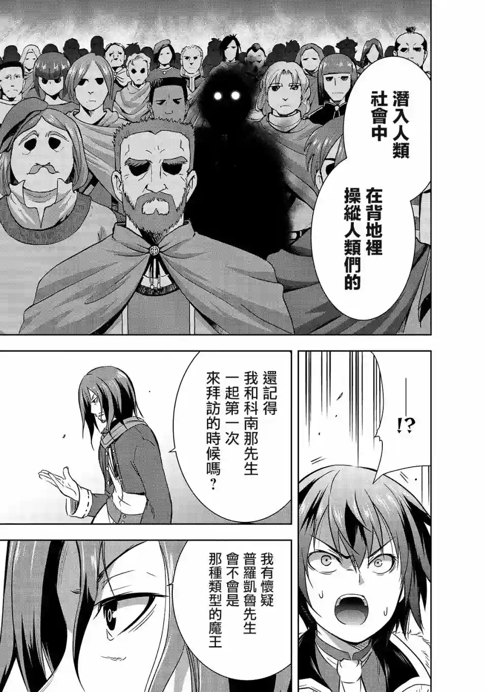 打造魔王大人的城镇！～近代都市就是最强的地下城～第31话