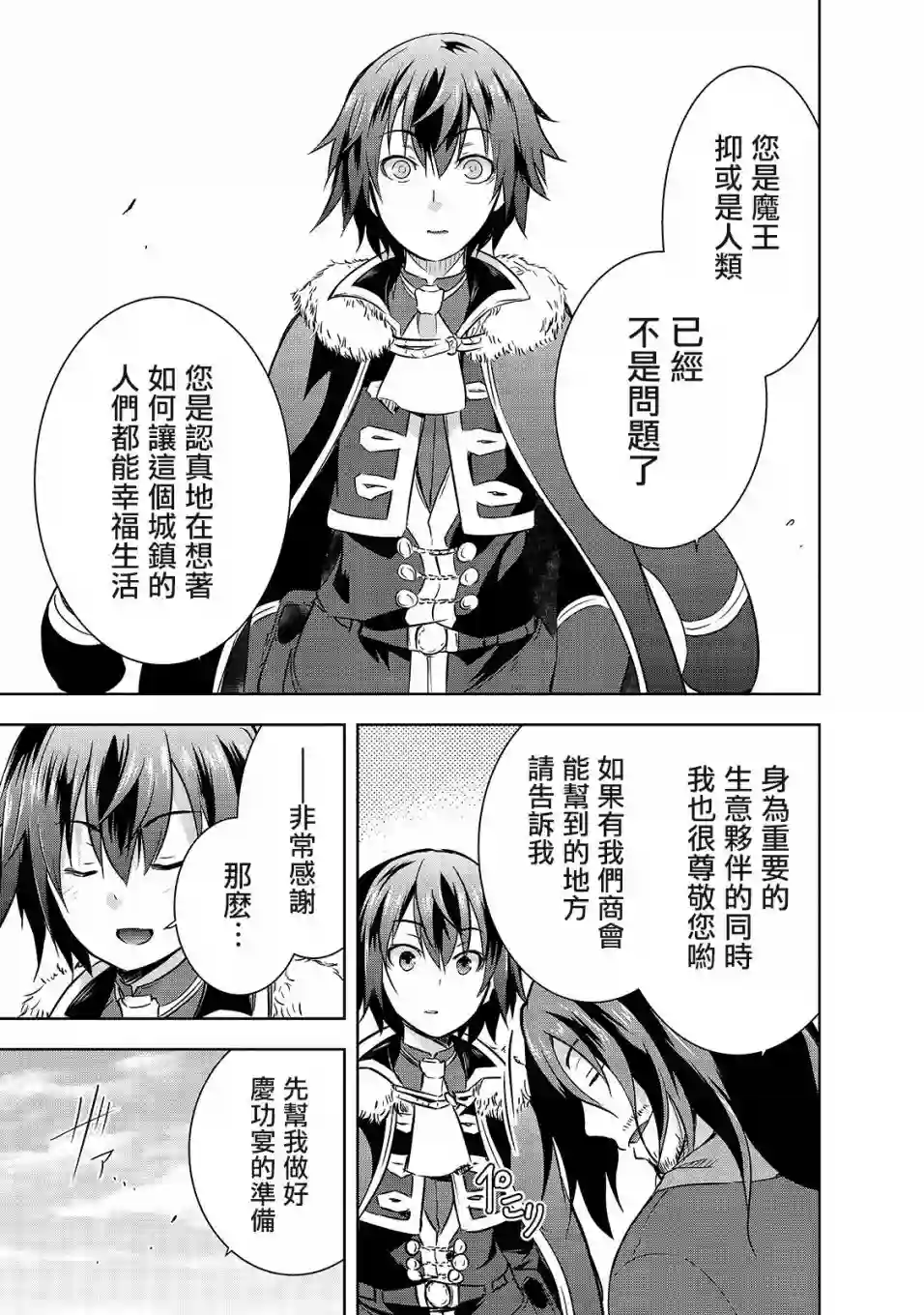 打造魔王大人的城镇！～近代都市就是最强的地下城～第31话