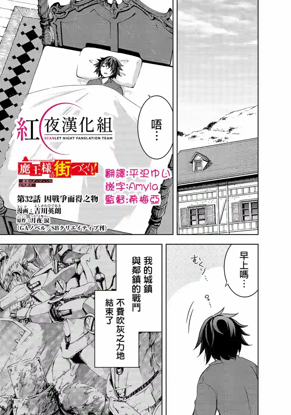 打造魔王大人的城镇！～近代都市就是最强的地下城～第32话