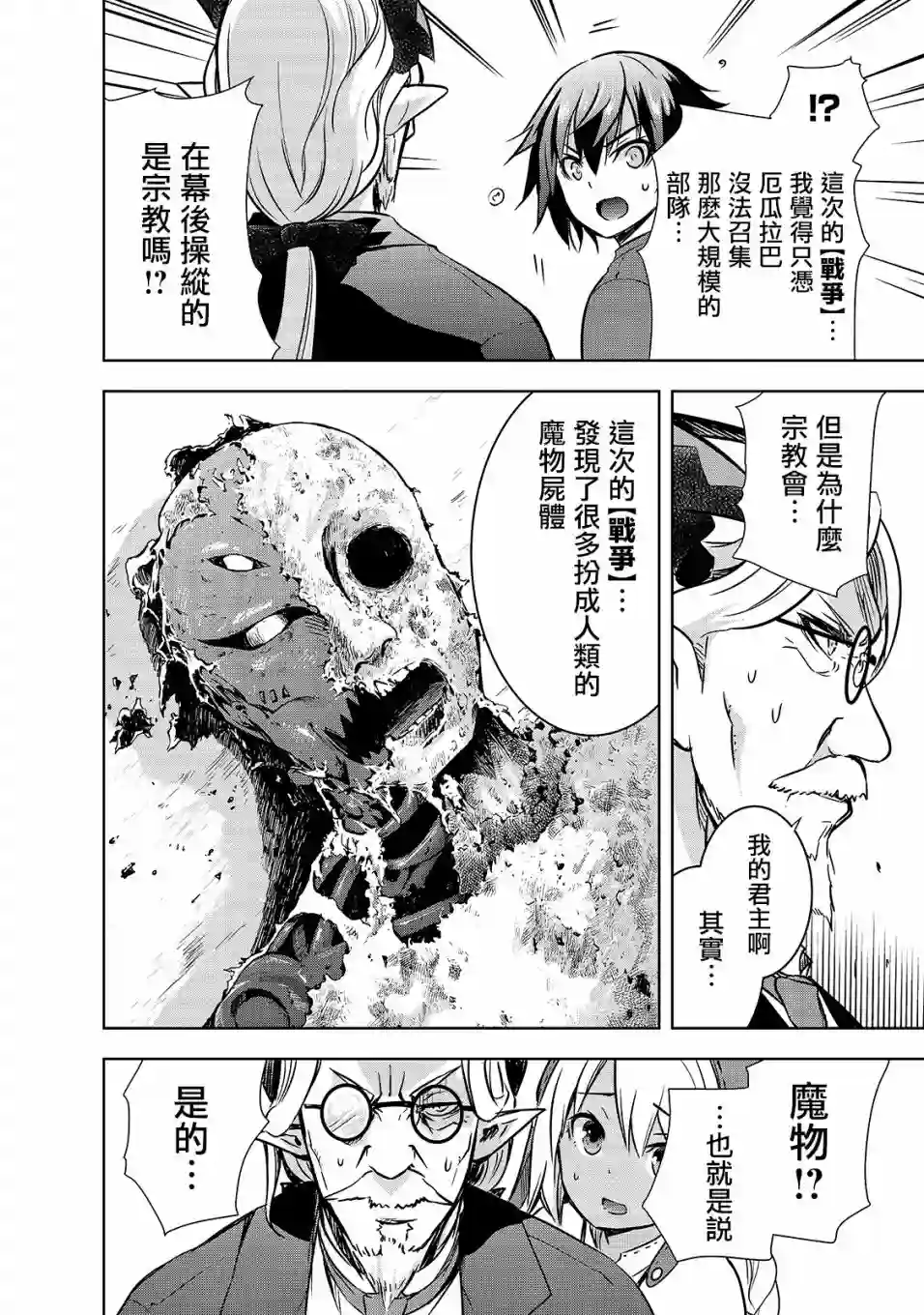 打造魔王大人的城镇！～近代都市就是最强的地下城～第32话