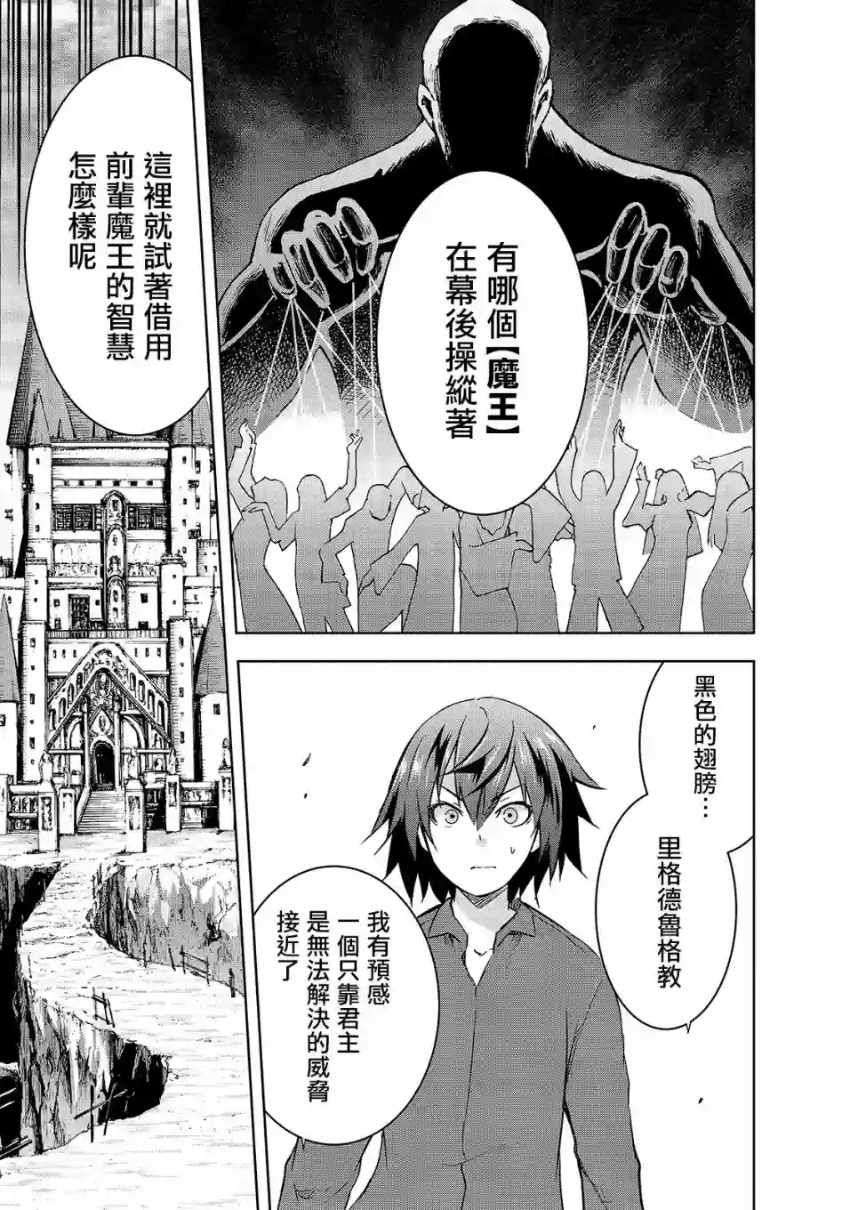 打造魔王大人的城镇！～近代都市就是最强的地下城～第32话