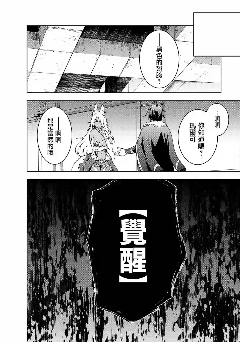 打造魔王大人的城镇！～近代都市就是最强的地下城～第32话