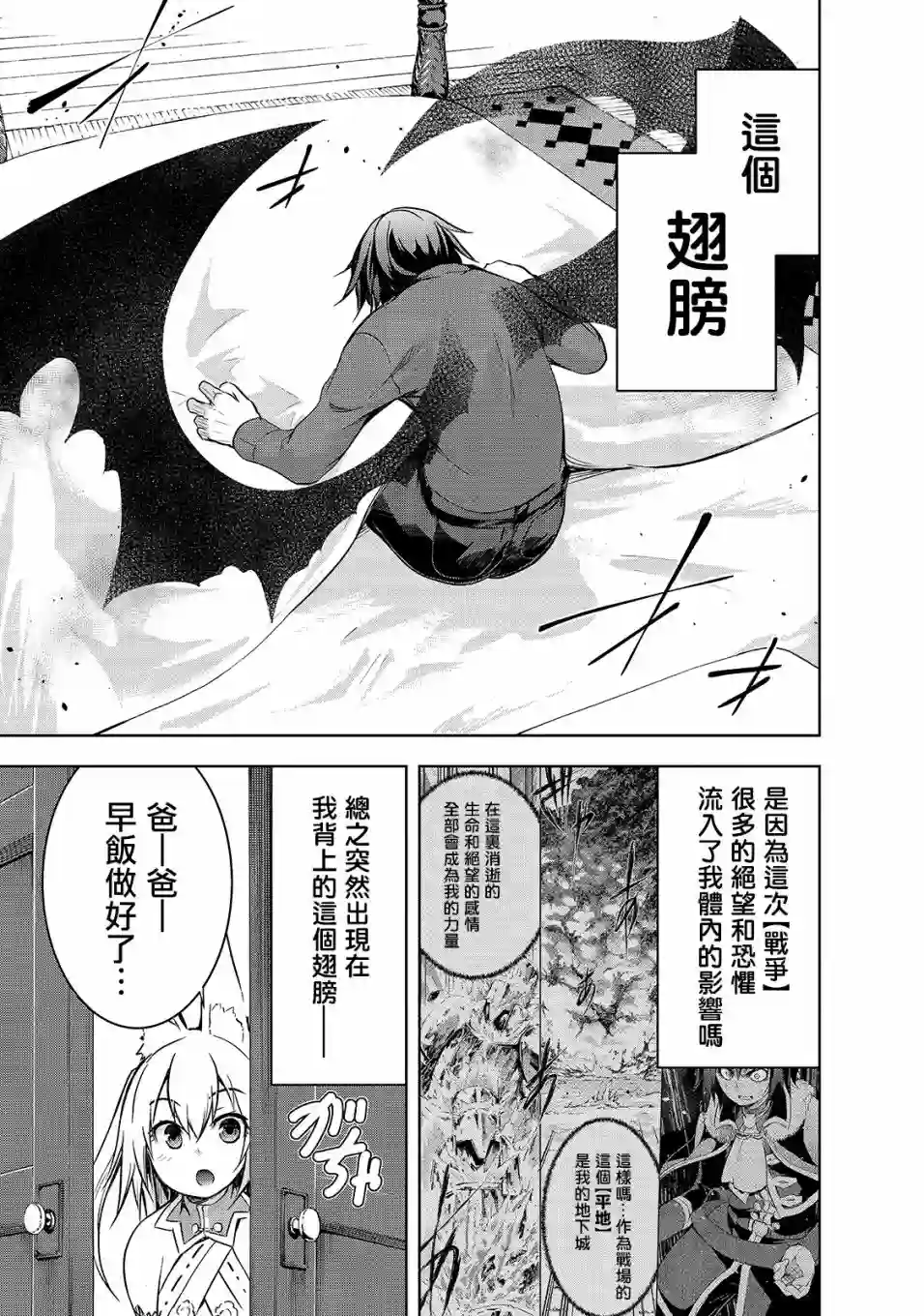 打造魔王大人的城镇！～近代都市就是最强的地下城～第32话