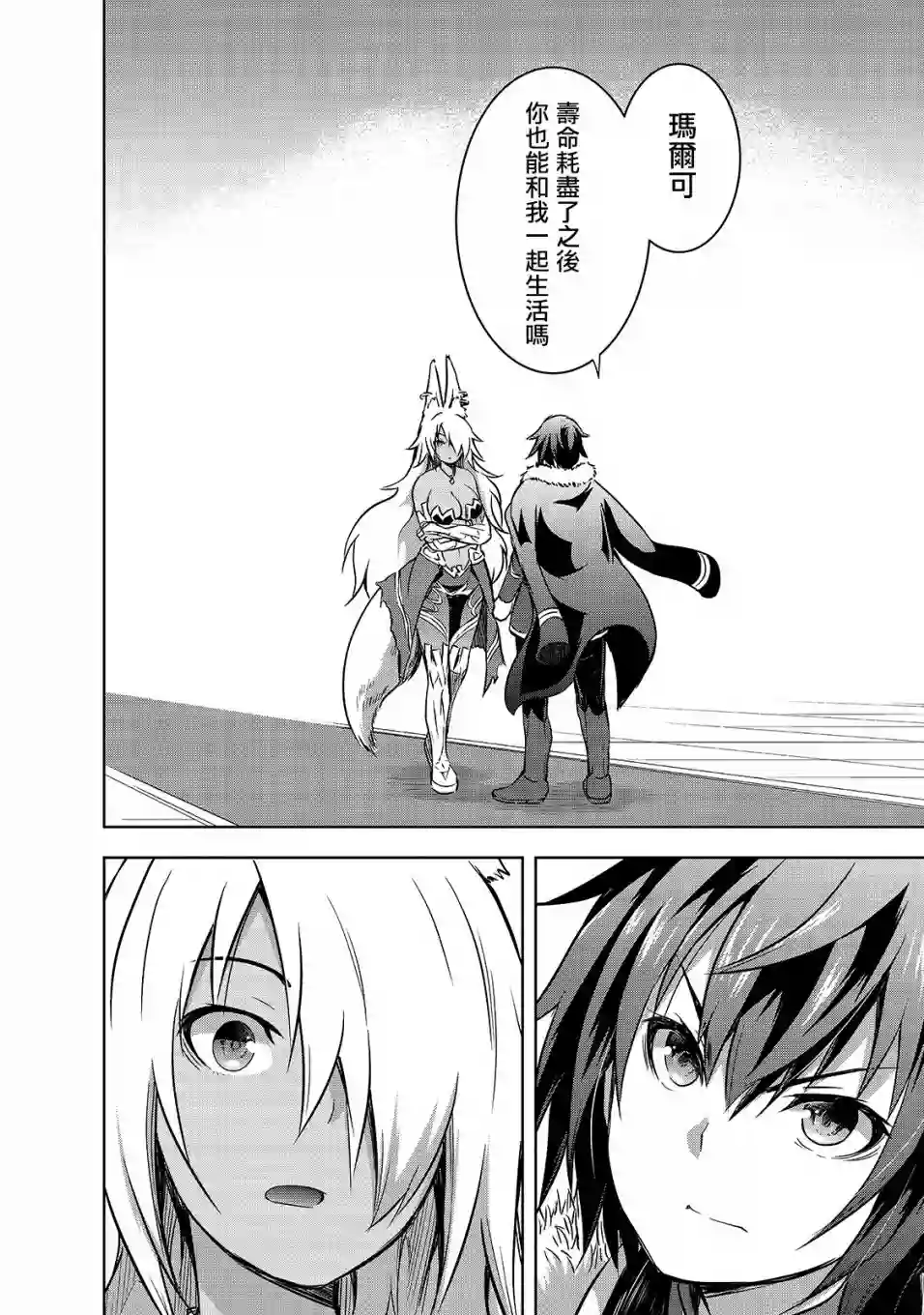 打造魔王大人的城镇！～近代都市就是最强的地下城～第32话