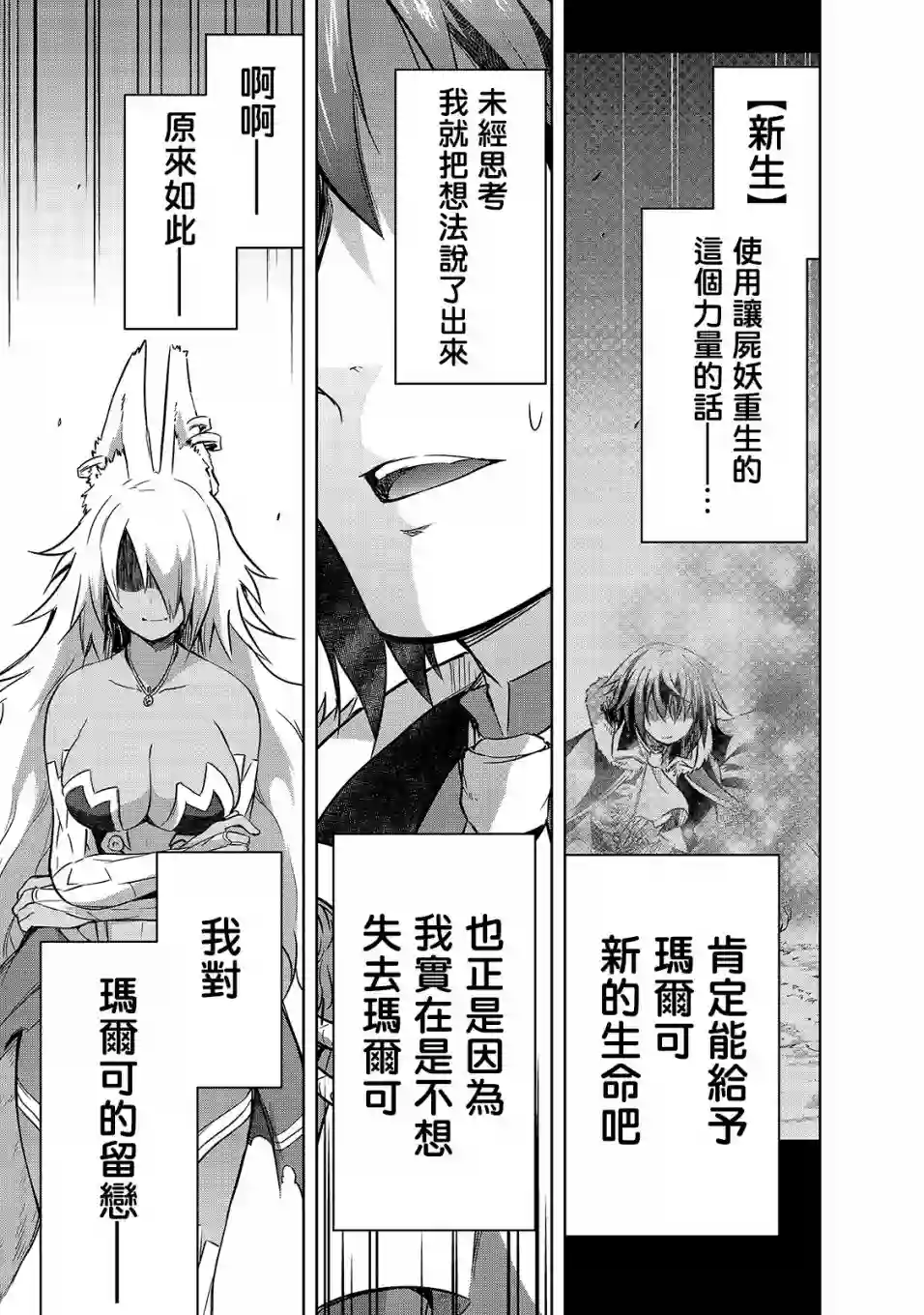 打造魔王大人的城镇！～近代都市就是最强的地下城～第32话