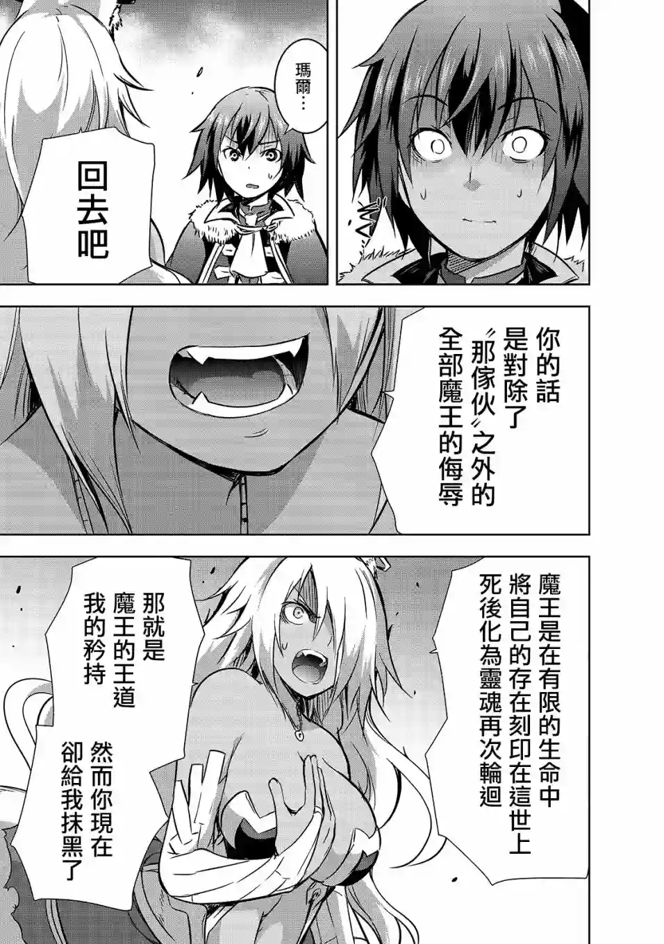 打造魔王大人的城镇！～近代都市就是最强的地下城～第32话