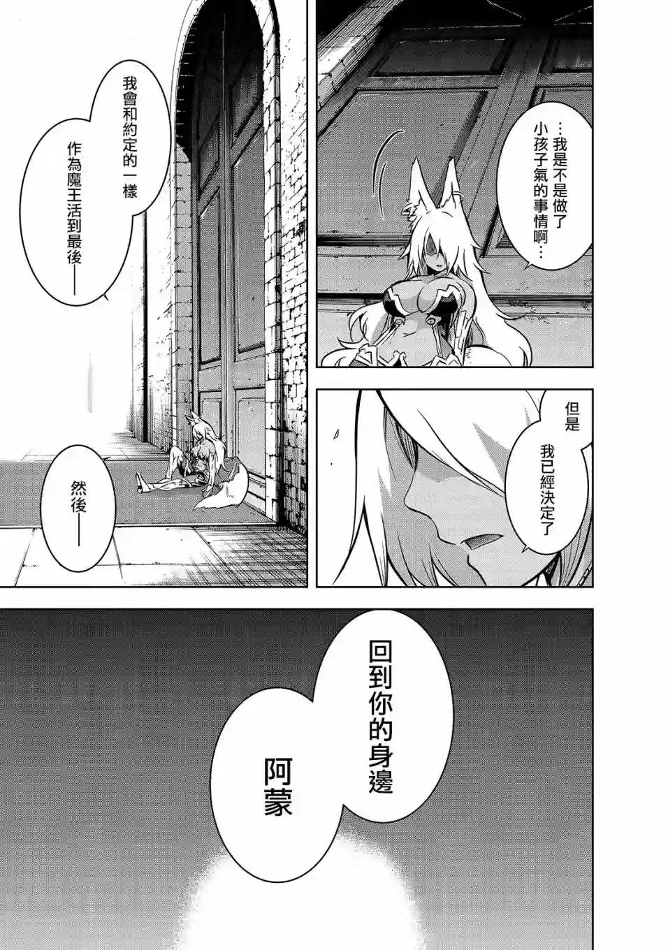 打造魔王大人的城镇！～近代都市就是最强的地下城～第32话