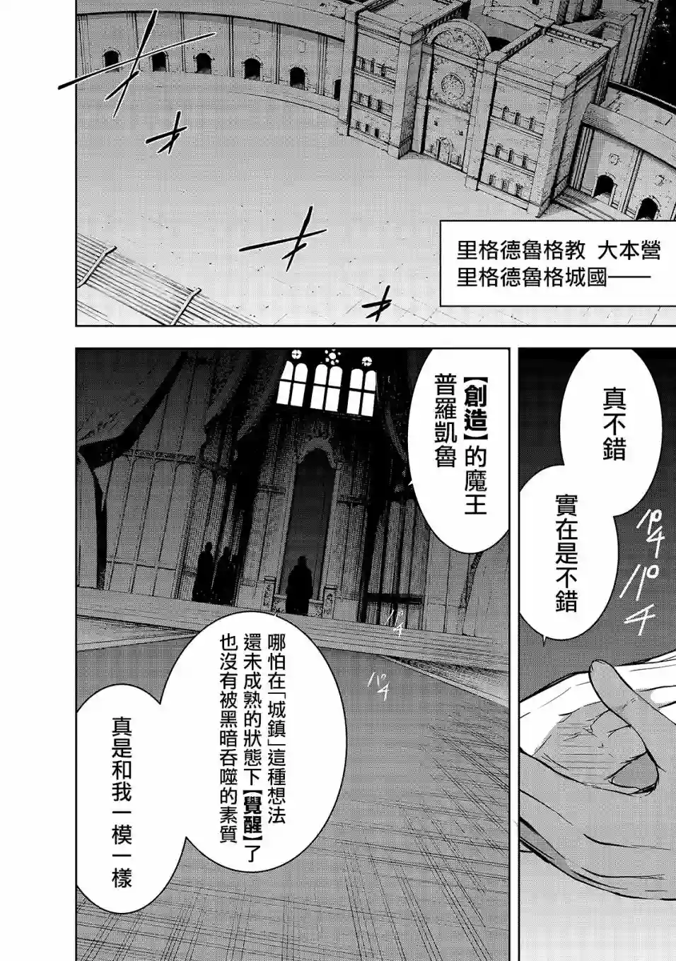 打造魔王大人的城镇！～近代都市就是最强的地下城～第32话