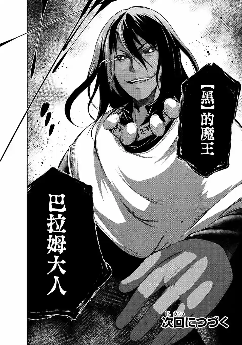 打造魔王大人的城镇！～近代都市就是最强的地下城～第32话