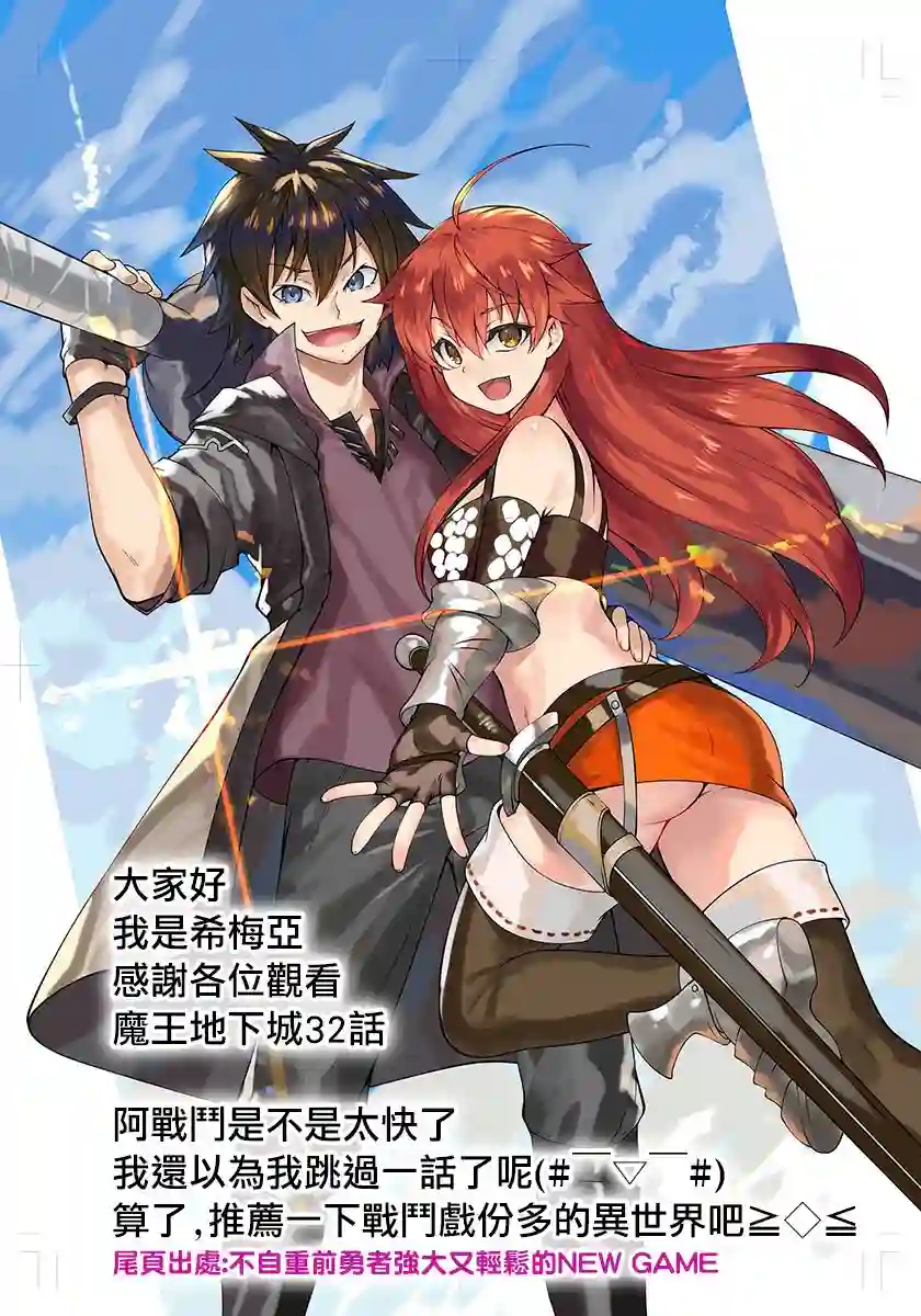 打造魔王大人的城镇！～近代都市就是最强的地下城～第32话