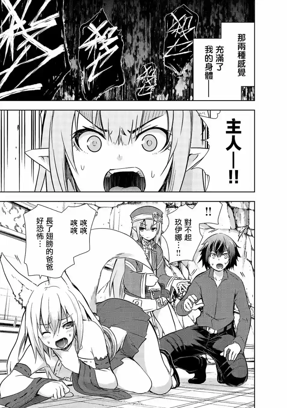 打造魔王大人的城镇！～近代都市就是最强的地下城～第32话