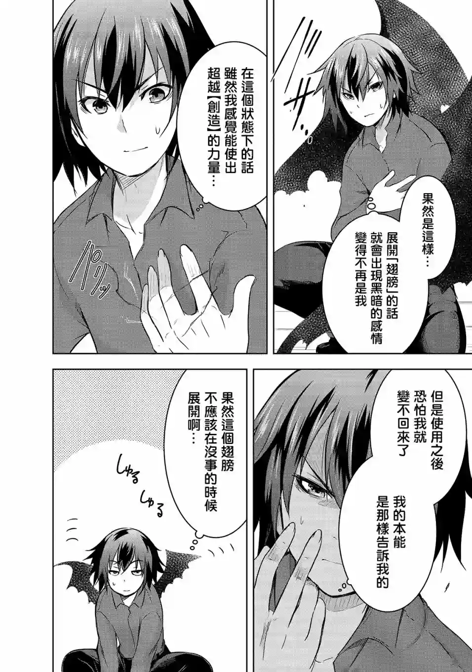 打造魔王大人的城镇！～近代都市就是最强的地下城～第32话