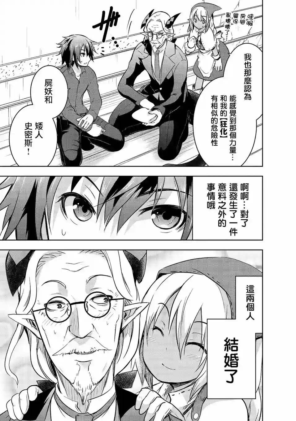 打造魔王大人的城镇！～近代都市就是最强的地下城～第32话