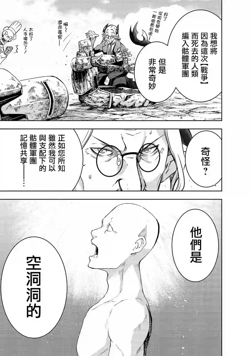 打造魔王大人的城镇！～近代都市就是最强的地下城～第32话