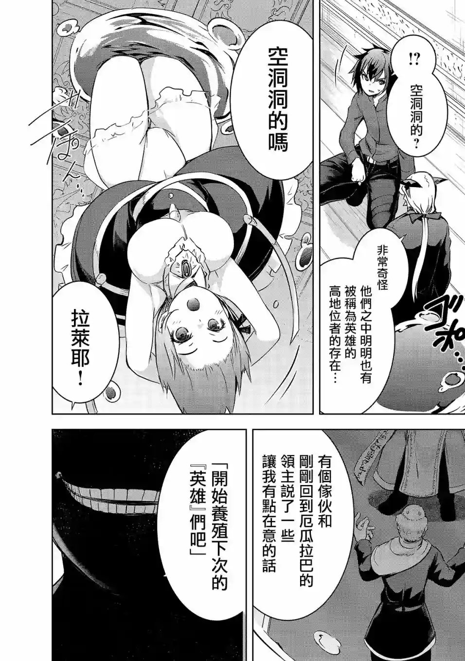 打造魔王大人的城镇！～近代都市就是最强的地下城～第32话