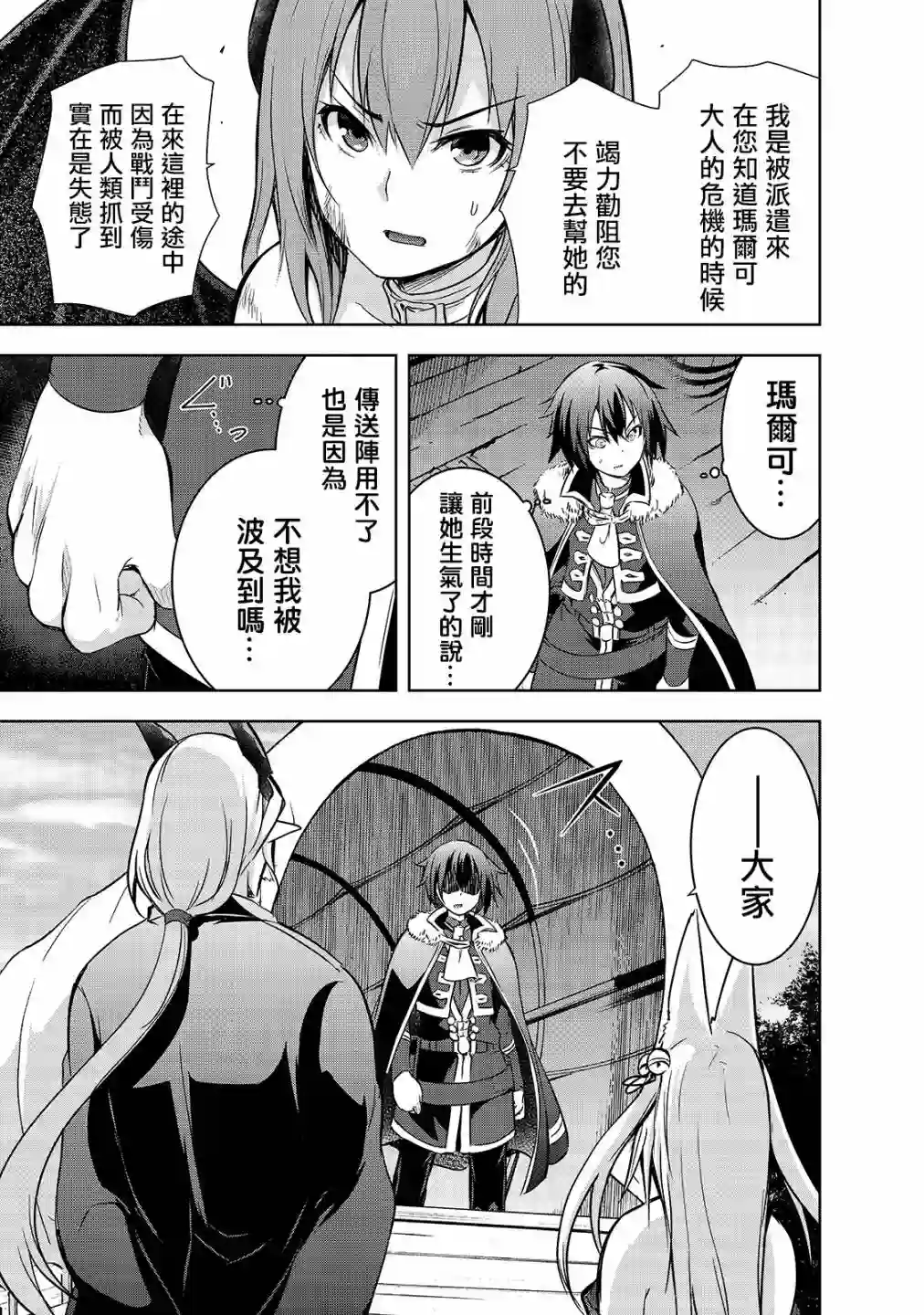 打造魔王大人的城镇！～近代都市就是最强的地下城～第33话