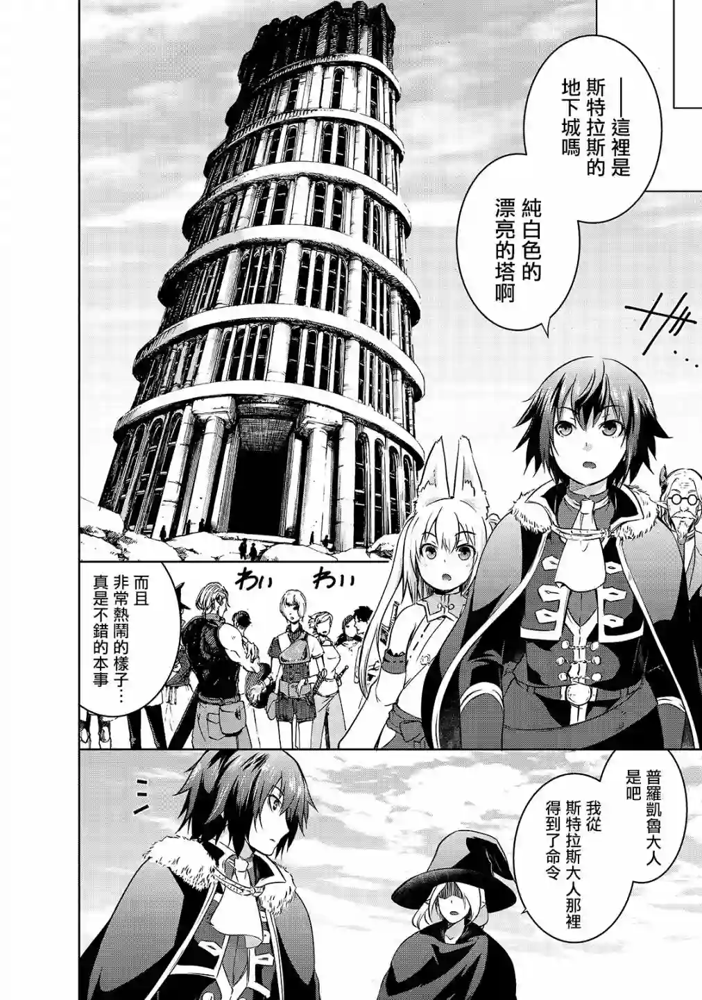 打造魔王大人的城镇！～近代都市就是最强的地下城～第33话