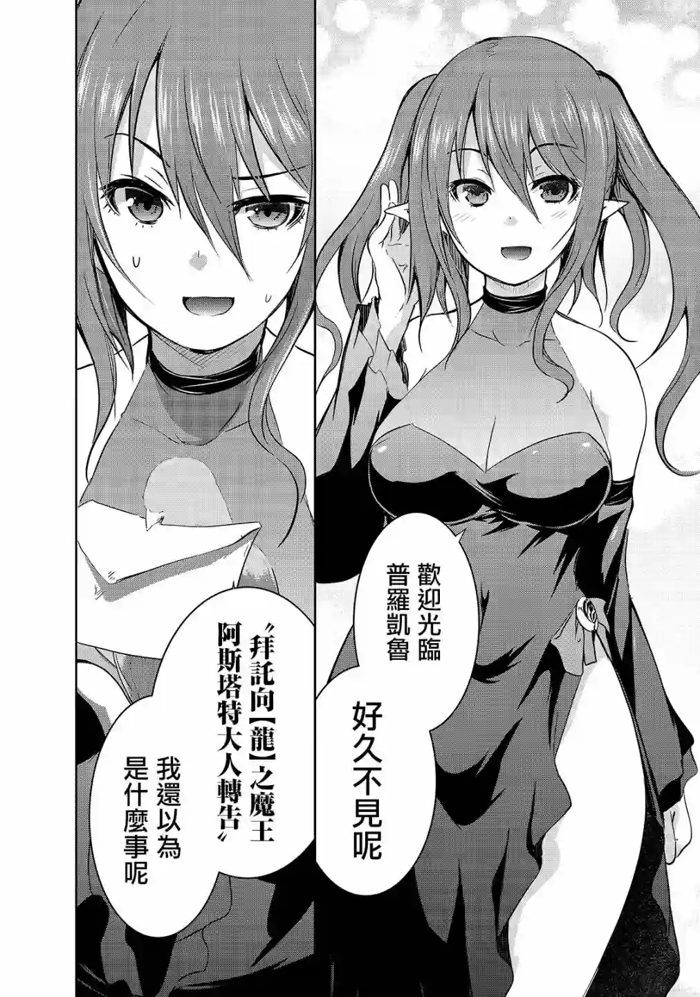 打造魔王大人的城镇！～近代都市就是最强的地下城～第33话