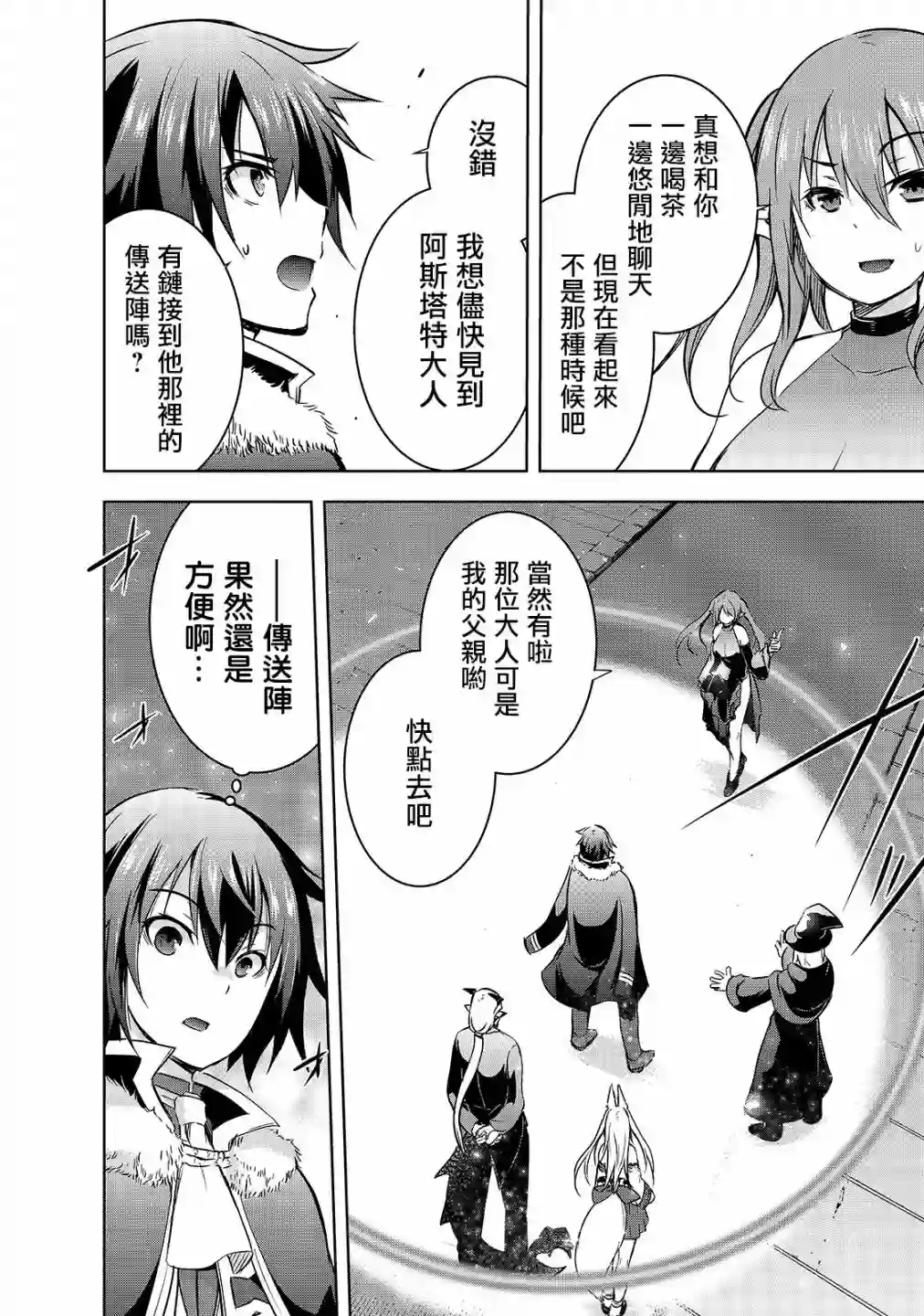 打造魔王大人的城镇！～近代都市就是最强的地下城～第33话