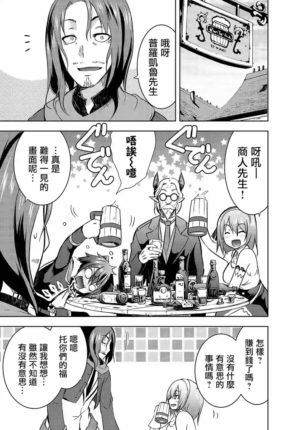 打造魔王大人的城镇！～近代都市就是最强的地下城～第33话