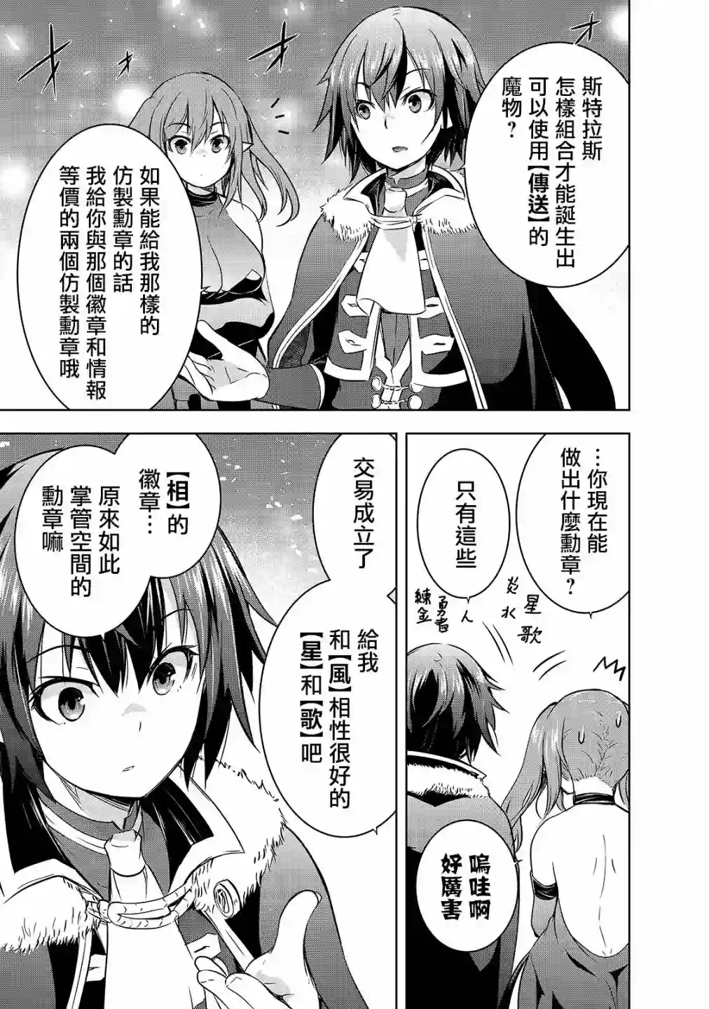 打造魔王大人的城镇！～近代都市就是最强的地下城～第33话