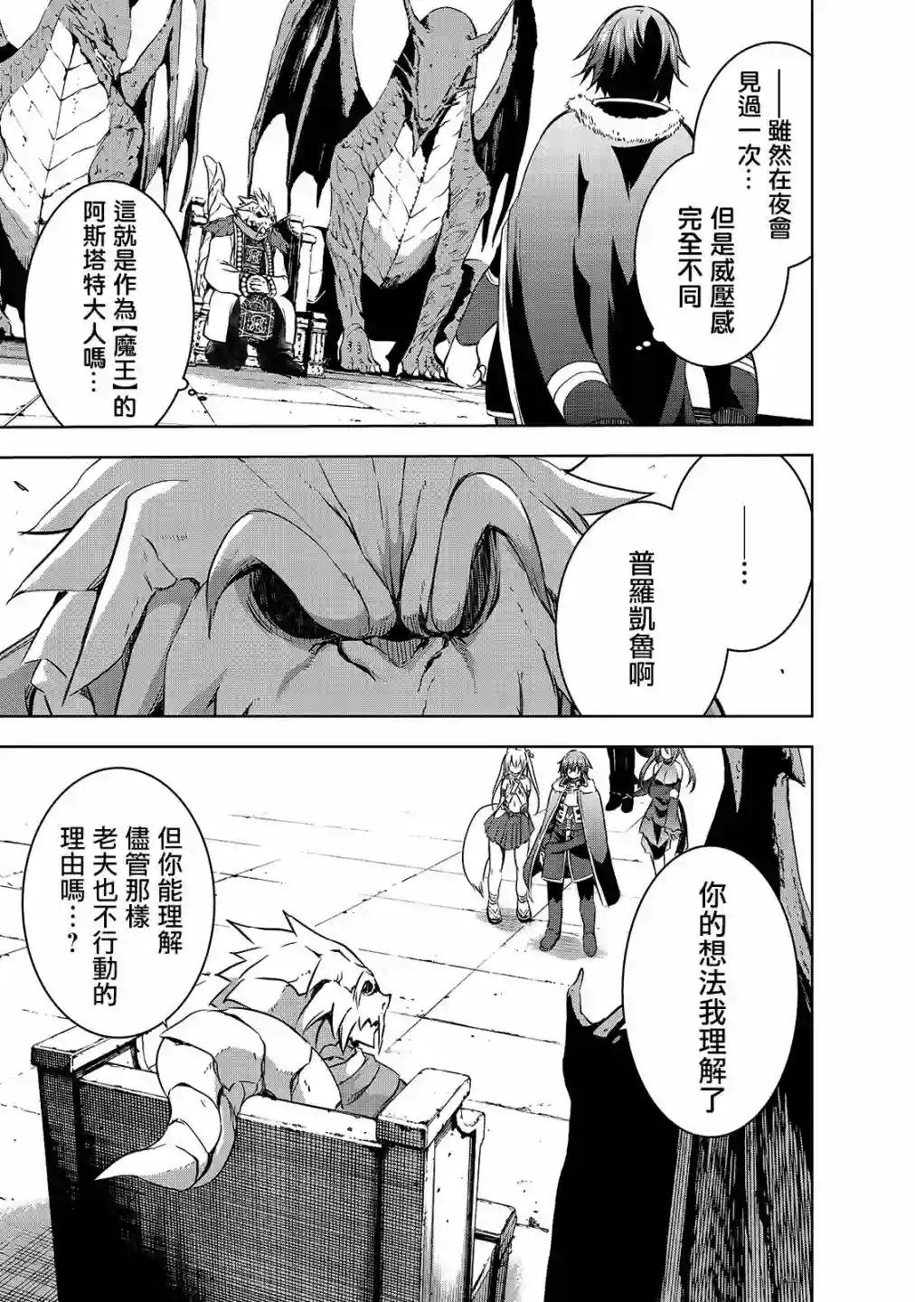 打造魔王大人的城镇！～近代都市就是最强的地下城～第33话