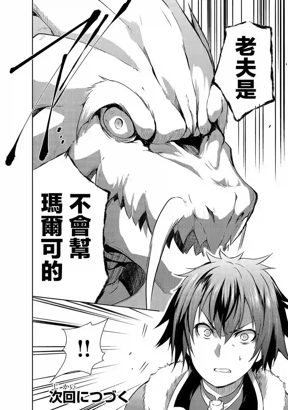 打造魔王大人的城镇！～近代都市就是最强的地下城～第33话