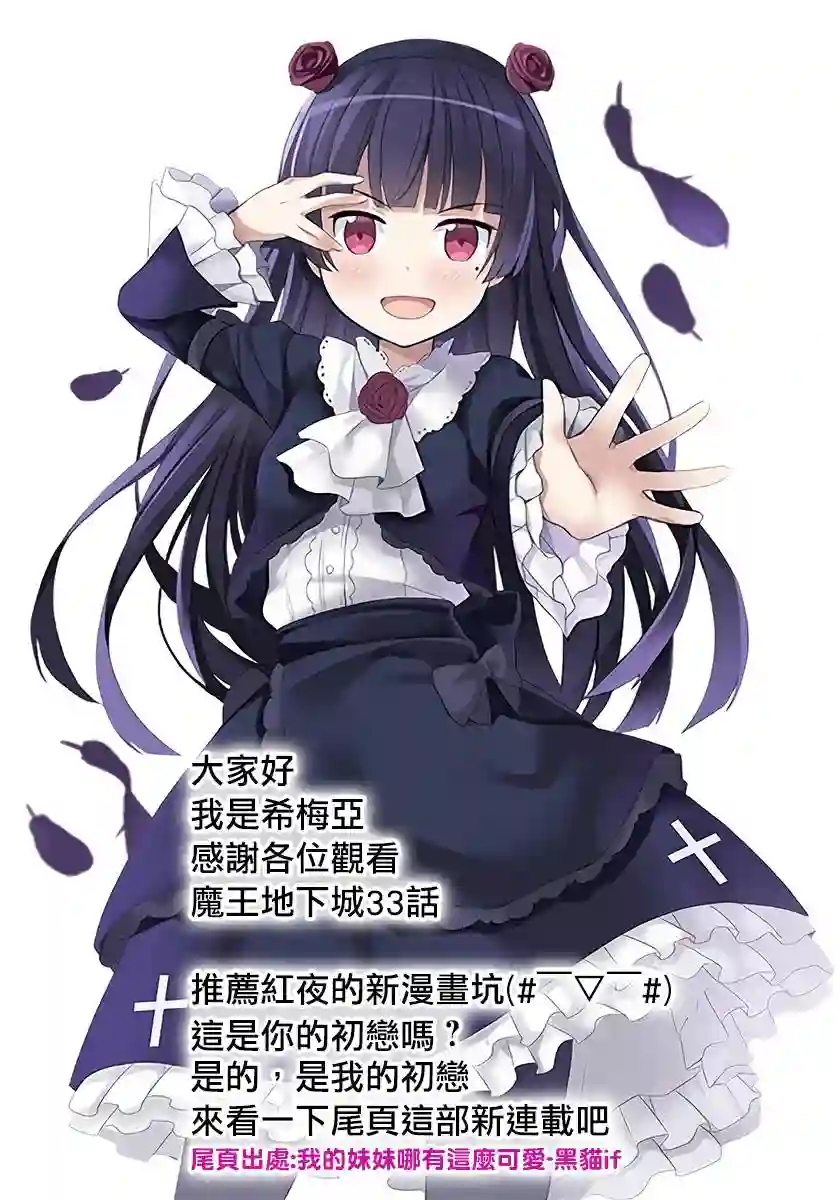 打造魔王大人的城镇！～近代都市就是最强的地下城～第33话