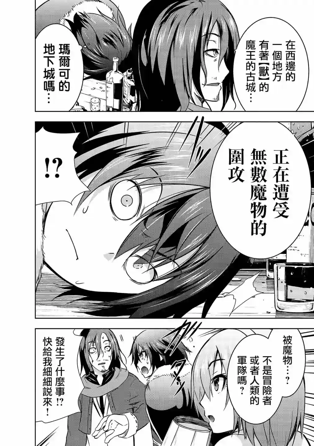 打造魔王大人的城镇！～近代都市就是最强的地下城～第33话