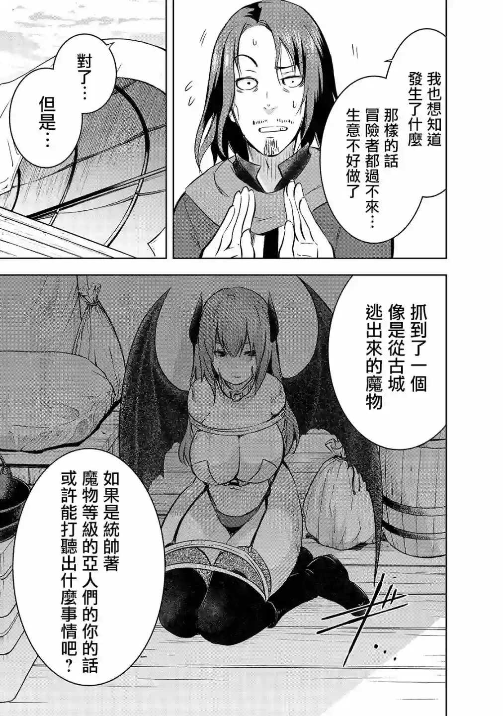 打造魔王大人的城镇！～近代都市就是最强的地下城～第33话