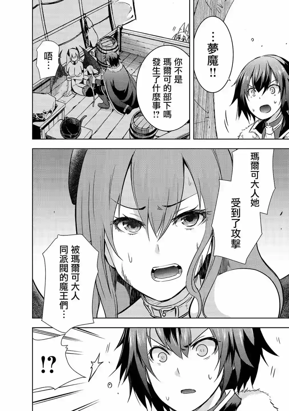 打造魔王大人的城镇！～近代都市就是最强的地下城～第33话