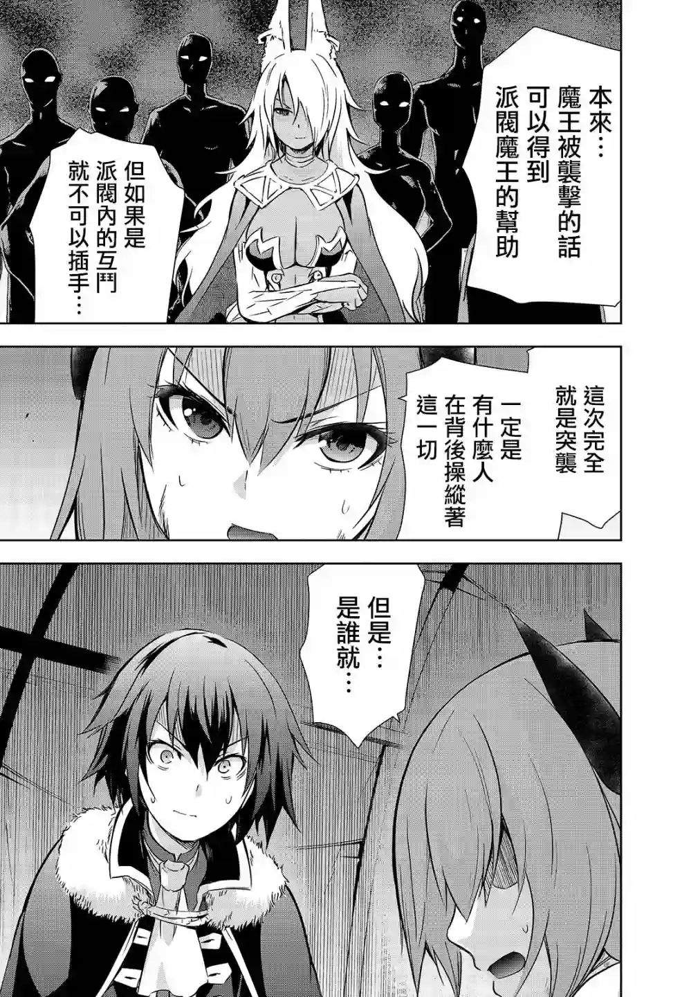 打造魔王大人的城镇！～近代都市就是最强的地下城～第33话