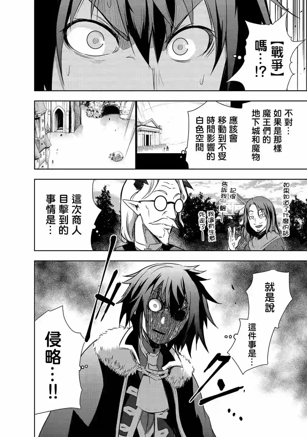 打造魔王大人的城镇！～近代都市就是最强的地下城～第33话