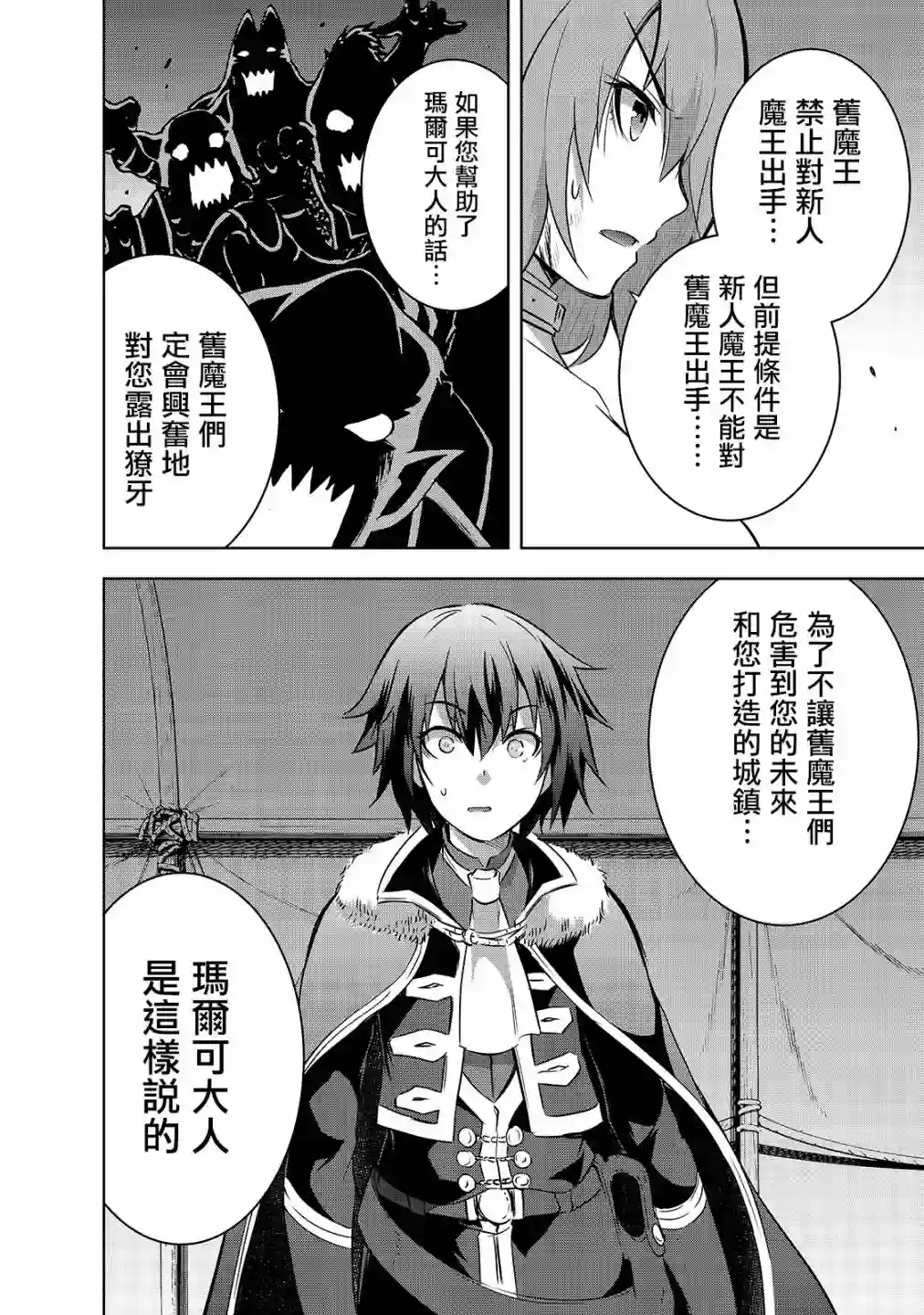 打造魔王大人的城镇！～近代都市就是最强的地下城～第33话