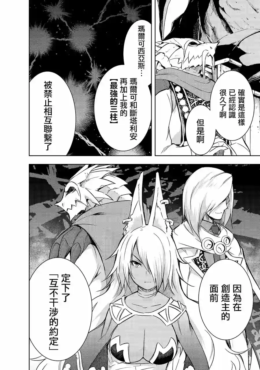 打造魔王大人的城镇！～近代都市就是最强的地下城～第34话