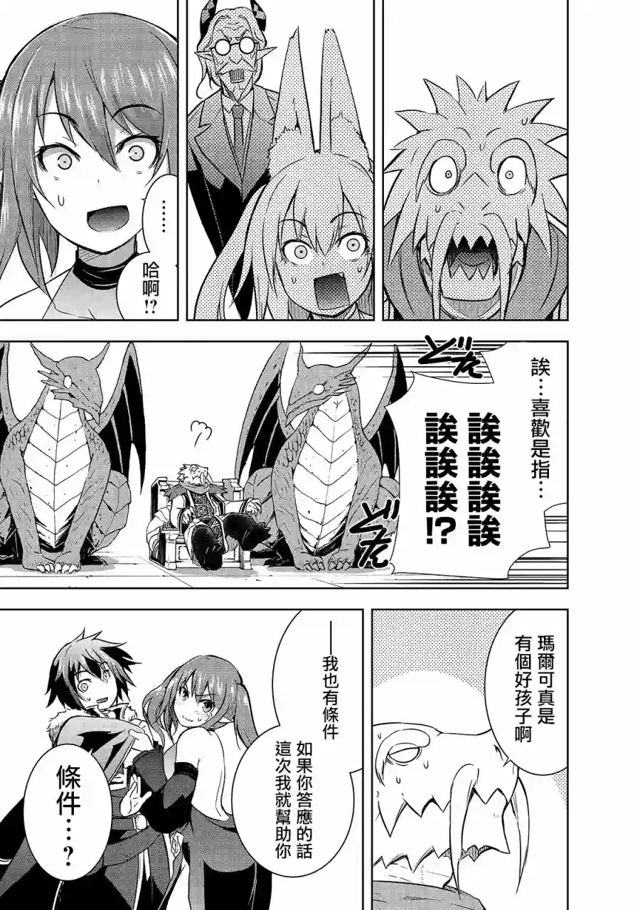 打造魔王大人的城镇！～近代都市就是最强的地下城～第34话