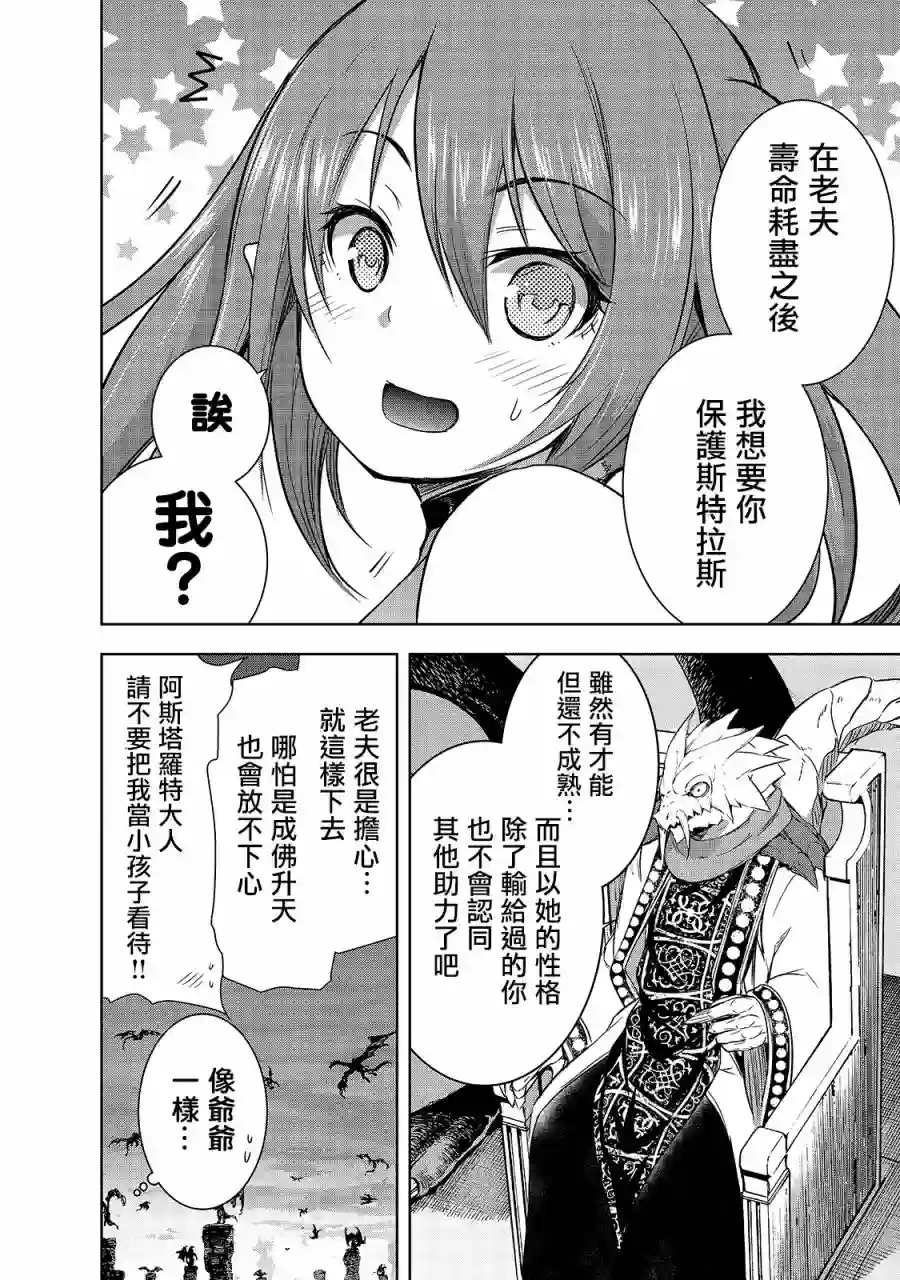 打造魔王大人的城镇！～近代都市就是最强的地下城～第34话