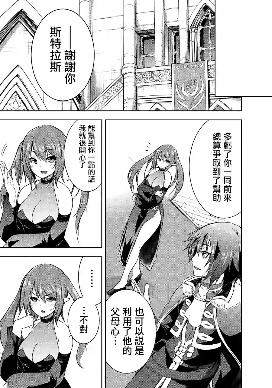 打造魔王大人的城镇！～近代都市就是最强的地下城～第34话