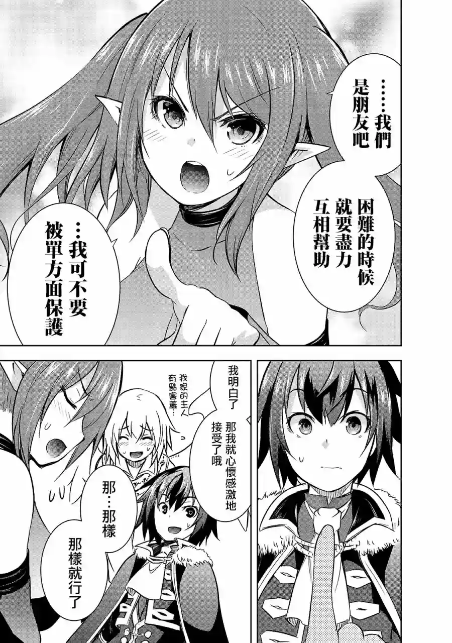 打造魔王大人的城镇！～近代都市就是最强的地下城～第34话