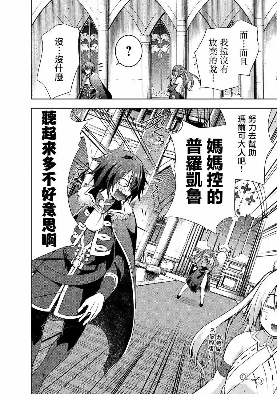 打造魔王大人的城镇！～近代都市就是最强的地下城～第34话