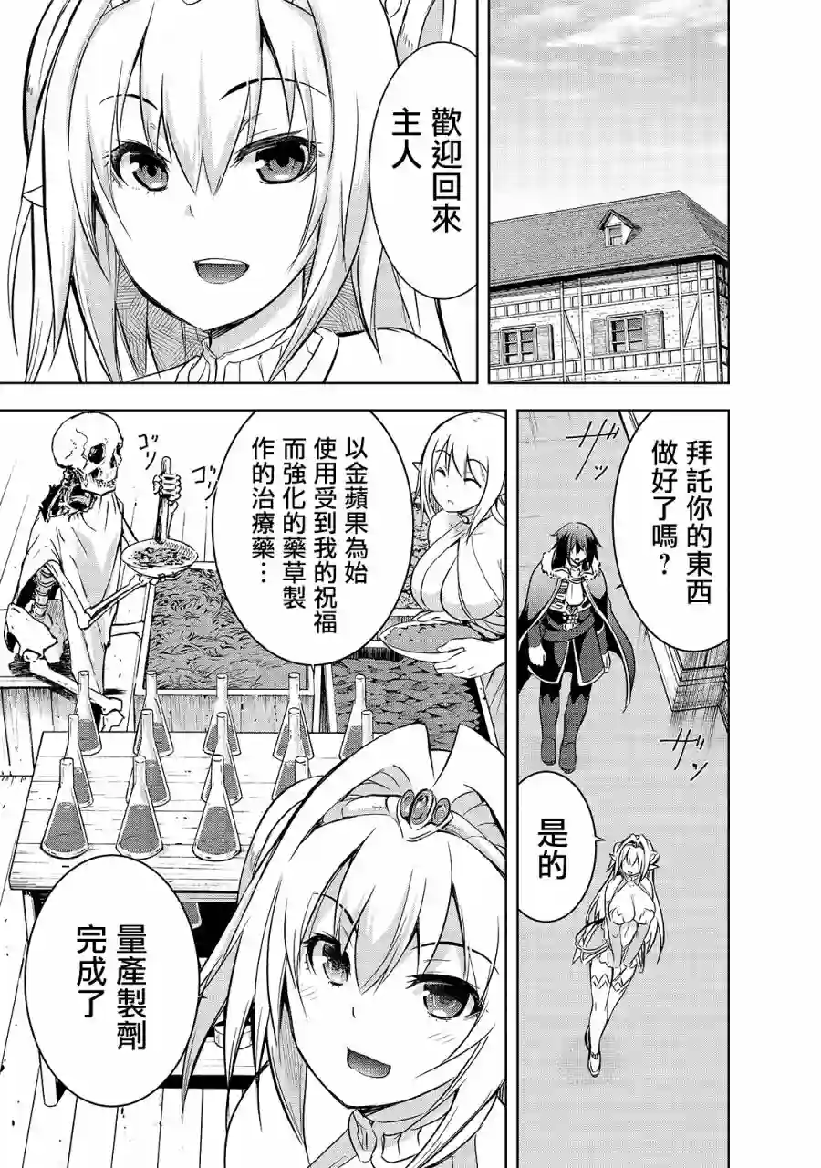 打造魔王大人的城镇！～近代都市就是最强的地下城～第34话