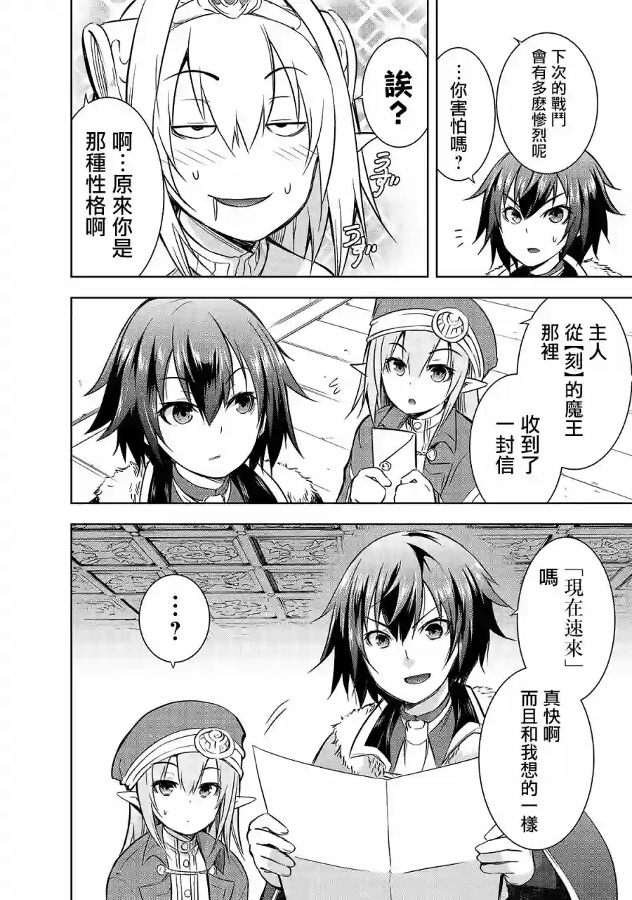 打造魔王大人的城镇！～近代都市就是最强的地下城～第34话