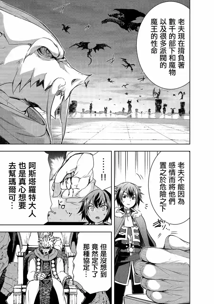 打造魔王大人的城镇！～近代都市就是最强的地下城～第34话