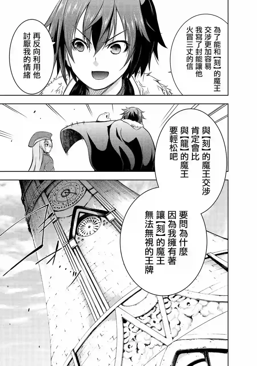 打造魔王大人的城镇！～近代都市就是最强的地下城～第34话