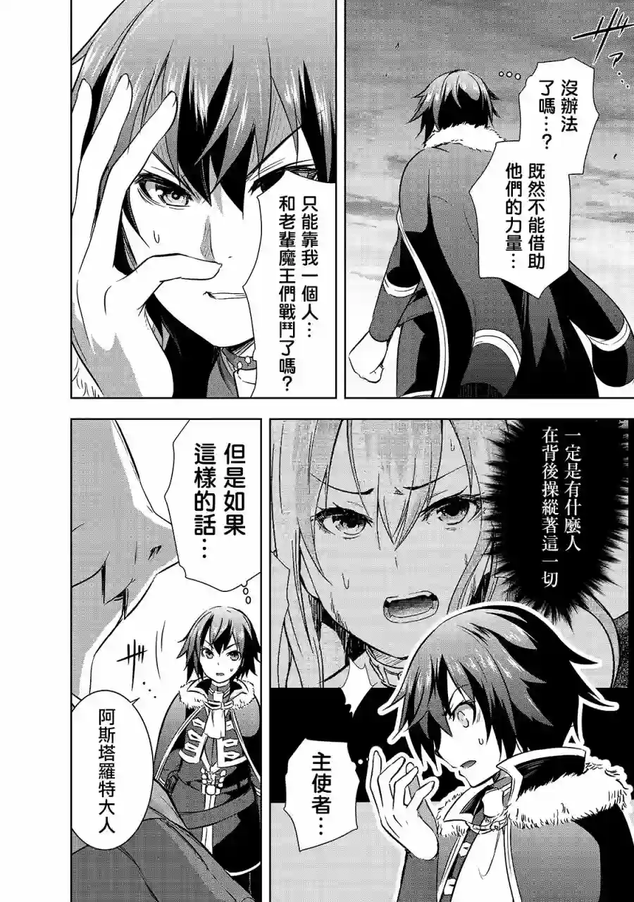 打造魔王大人的城镇！～近代都市就是最强的地下城～第34话