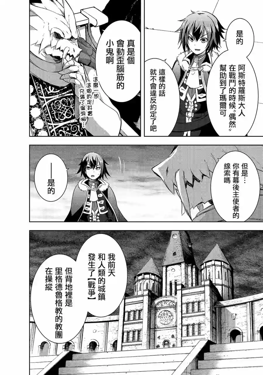 打造魔王大人的城镇！～近代都市就是最强的地下城～第34话