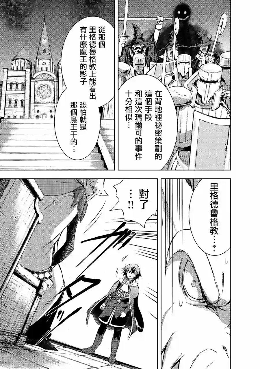 打造魔王大人的城镇！～近代都市就是最强的地下城～第34话